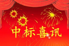 中標喜訊！「江蘇奧爾特」中標「禮泉縣城東文體中心（xīn）新建公交（jiāo）站點建設項目（mù）」